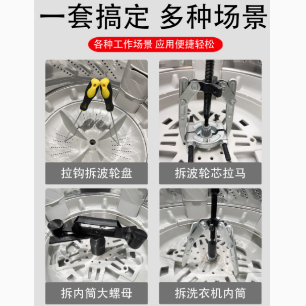 一站式家电配件销售部：洗衣机拆卸专用工具的卓越之选