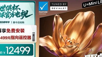 海信电视机E8Q 85英寸 U+MiniLED信芯H6 330Hz以旧换新E8NPRO升级