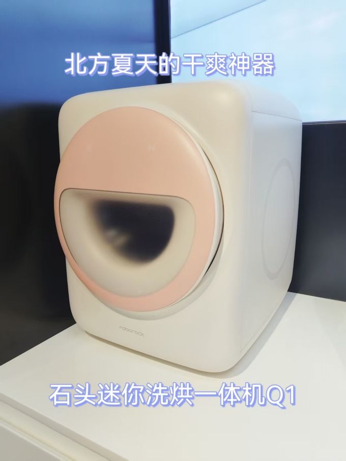 石头洗衣机