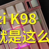KZZI珂芝K98三模机械键盘开箱体验，蜜桃粉，我感觉有点hold不住