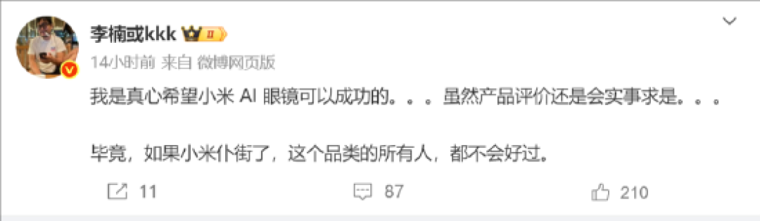 时间点很微妙!李楠公开吐槽小米AI眼镜:没啥AI能力 不过真心希望它可以成功
