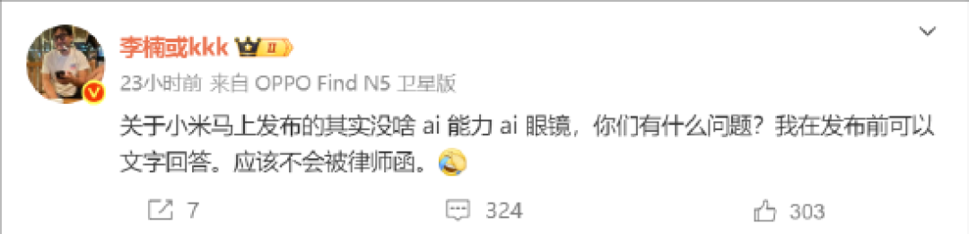 时间点很微妙!李楠公开吐槽小米AI眼镜:没啥AI能力 不过真心希望它可以成功