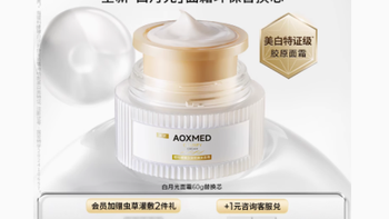 💖肌肤焕亮奇迹，瑷科缦臻白淡斑焕采面霜来袭！