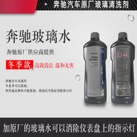 奔鹏汽车用品店奔驰玻璃水：品质之选，呵护爱车