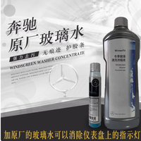 💥奔驰车主必入！奔鹏汽车用品店的原厂玻璃水