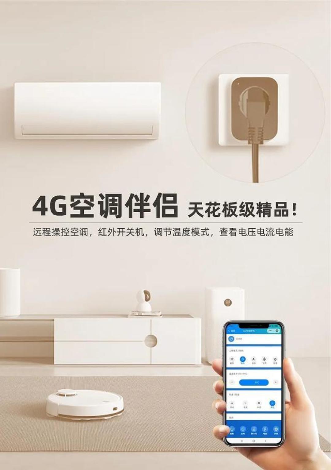 智能空调伴侣值不值得买？实测省电效果与选购建议全解析