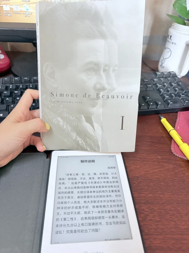 读不懂波伏娃《第二性》，可能是译者问题