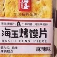 海玉非油炸烤馍片 早餐代餐饼干 休闲零食 混合口味1060g 