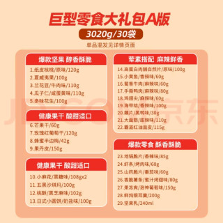 三只松鼠巨型礼包：女友的心头好