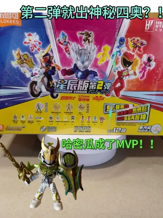 哈密瓜得了MVP！！布鲁可英雄总动员星辰版第二弹！！#布鲁可积木人 #大人也要玩玩具 #假面骑士 #假面骑士铠武 #布鲁可英雄总动员