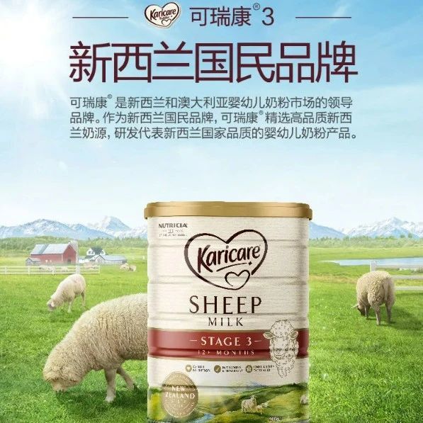 Karicare可瑞康绵羊奶3段，为啥宝妈们抢着买？