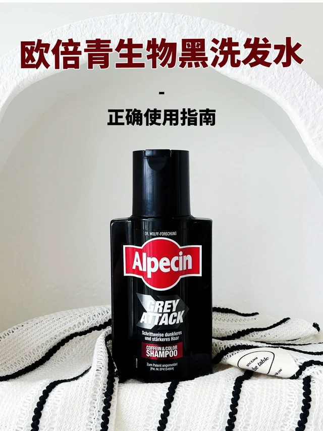 黑发保障！生物黑洗发水的正确打开方式！