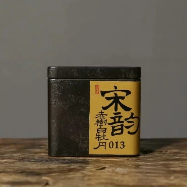 宋韵老树白牡丹013 | 高品质政和老白茶，少见珍贵，可可香显著