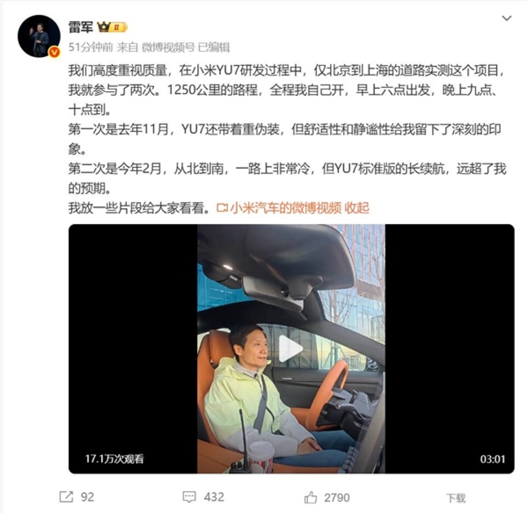 雷军多次参与小米YU7路测:舒适性给我留下深刻印象
