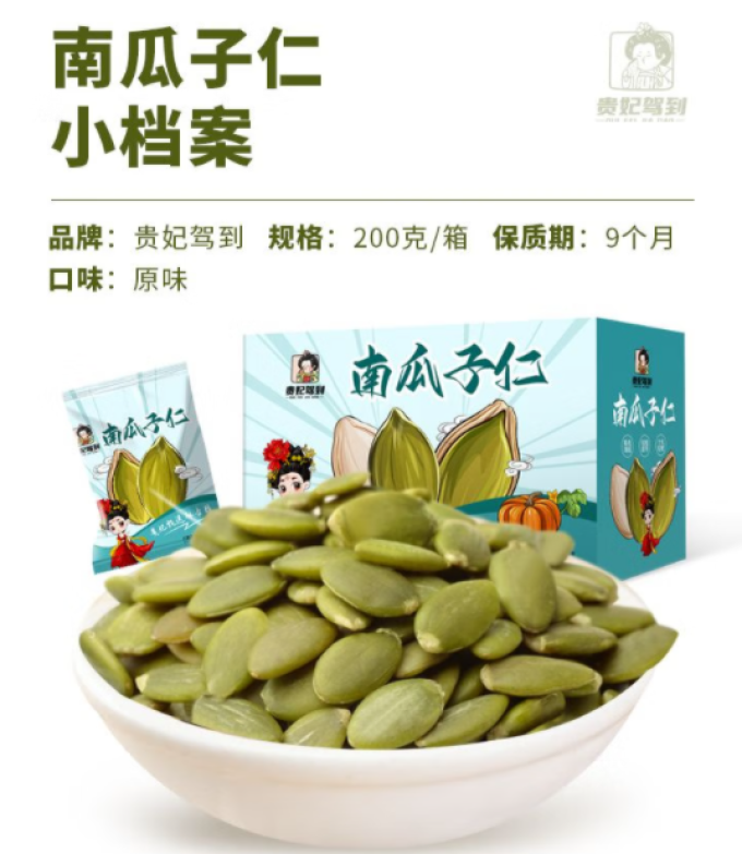 贵妃驾到瓜子