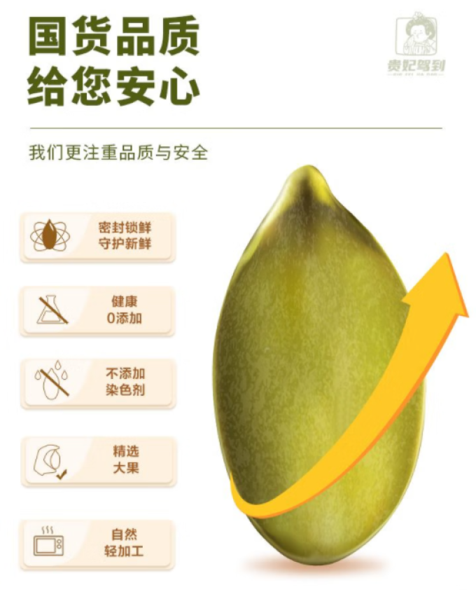 贵妃驾到瓜子