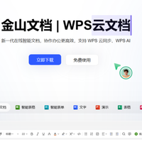 2025年不容错过的21款团队协作办公软件
