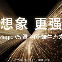 看到荣耀Magic V5的爆料参数后...