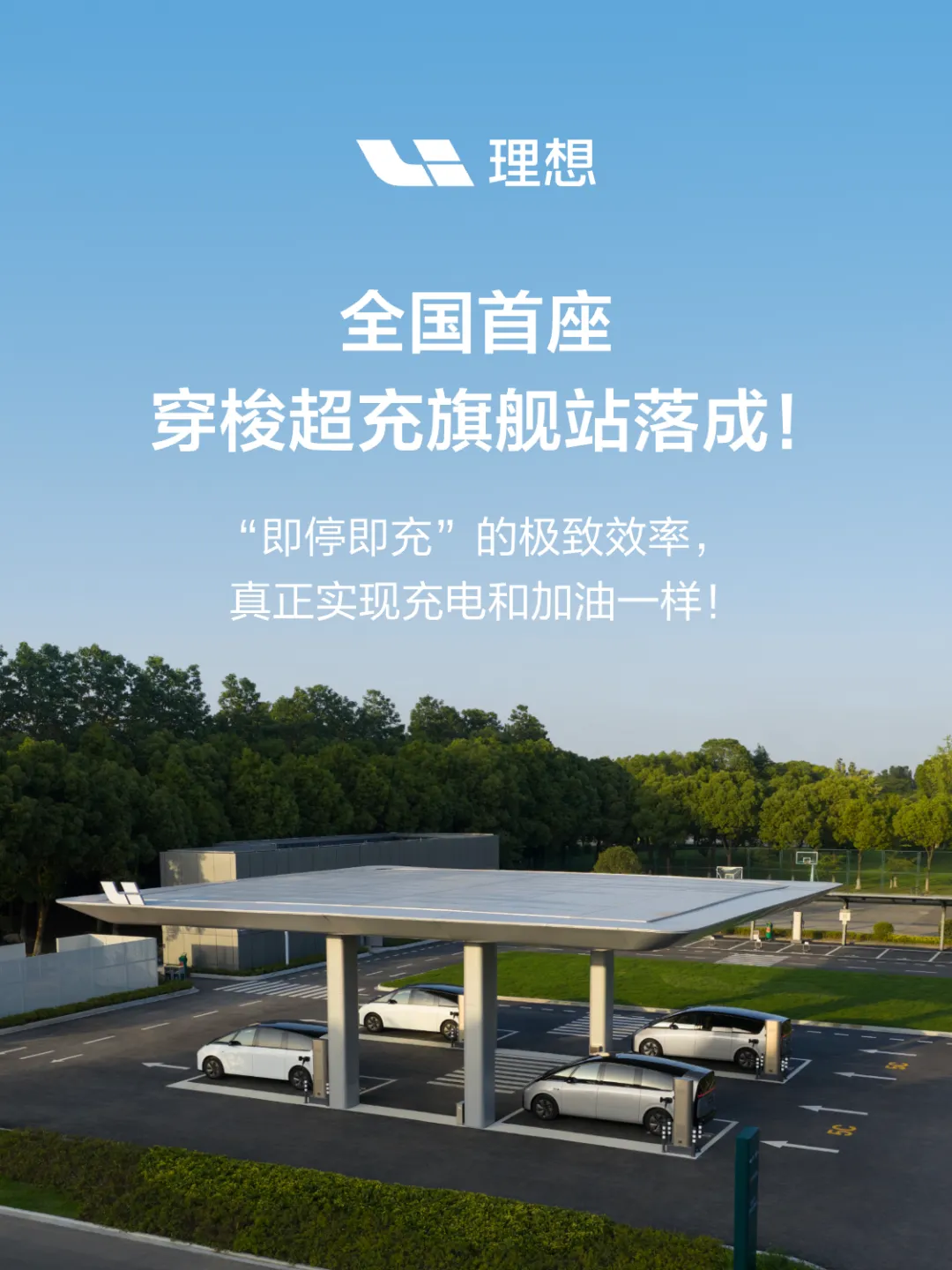 理想首座穿梭超充旗舰站落地常州,配备4根单枪5C超充桩