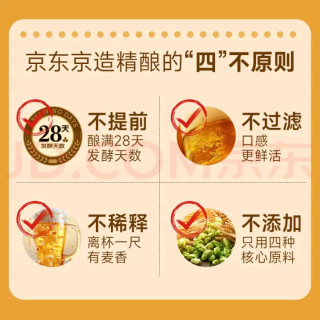 京东京造德式小麦精酿啤酒体验