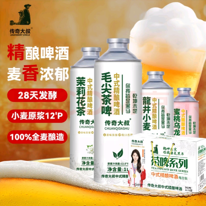 传奇大叔啤酒