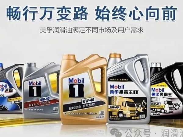 美孚机油怎么选?哪个型号比较好呢?