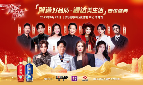 国台酒X中央广播电视总台 用艺术彰显美酒 邀全民共鉴真实年份酒