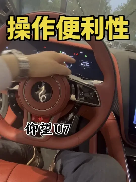 仰望U7驾驶模式切换#汽车人日常 #仰望U7 #挑战卖1000台仰望