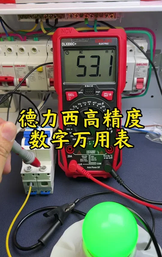 德力西高精度数字万用表#万用表 #万用表使用方法 #高性能实用工具