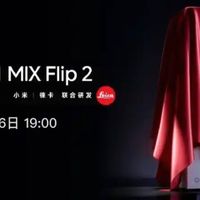 小米6.26新品发布会,这些亮点不容错过!