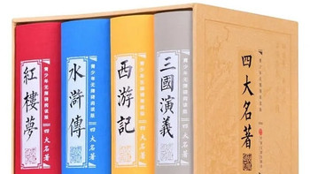 如果要囤书，我非常建议优选“四大名著”的书。