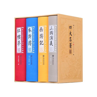 如果要囤书,我非常建议优选“四大名著”的书。