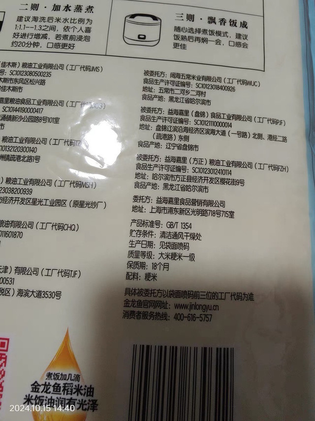 金龙鱼臻选东北大米