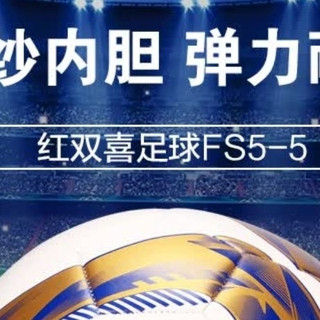 红双喜FS5-5足球：训练比赛全能利器