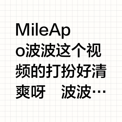 MileApo 波波这个视频的打扮好清爽呀 ©波波IG“แค่อาโปมีเครื่อง Dolce Gusto ที่บ้าน โลกของกาแฟกอยู่ในมือ ☕️❤️ จะเข้มหรื