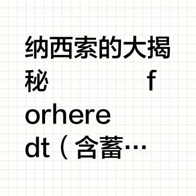 没有人比我更懂体香