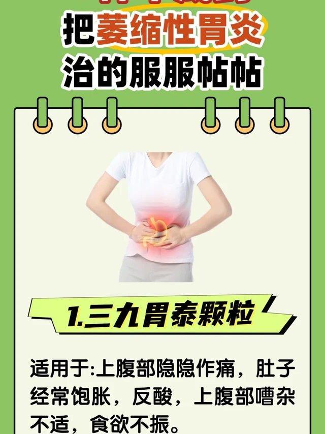 5种中成薬，把萎缩性胃炎治的服服帖帖！