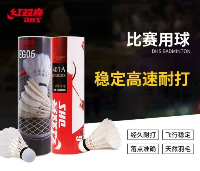 红双喜羽毛球拍