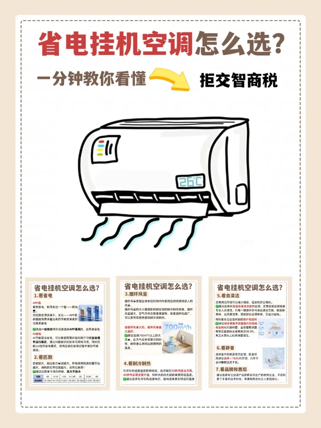 省电高性价比空调选购攻略！看完再买不踩雷