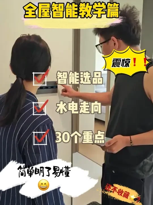 30点全屋智能秘诀！！ #福州全屋智能 #全屋智能 #全屋智能家居 #全屋智能家居装修方案 #智能家居