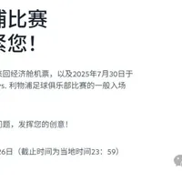 日航抽奖:送免费机票+足球门票!