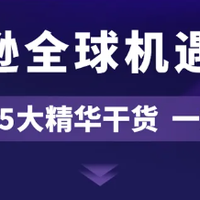收藏！亚马逊欧洲站5大潜力商机曝光，错过就亏大了！