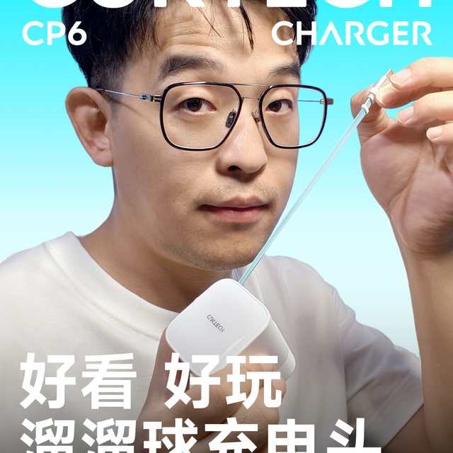 酷态科｜CP6溜溜球充电神器，你我的减压玩具