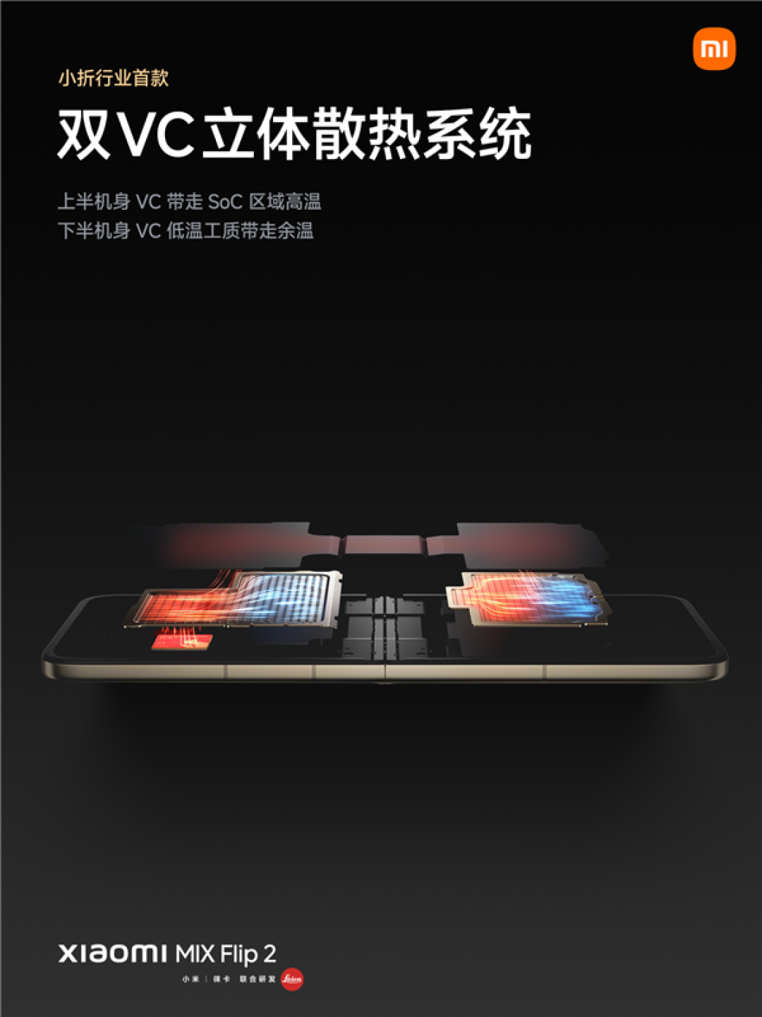 小折叠屏行业最高!小米MIX Flip 2用上5165mAh电池+50W无线充