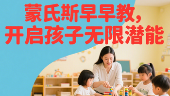 🌱 ‌蒙氏教育：让成长自有光芒‌