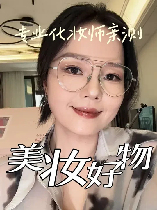 你们常在评论区问我有关产品的问题 这个视频告诉你们 #彩妆好物推荐 #化妆品推荐  #潮妆研究所 #好物分享