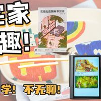 暑假宅家也能超有趣！这5款好物，让孩子放下手机！