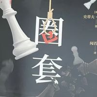 史蒂夫·卡瓦纳：法庭推理新经典