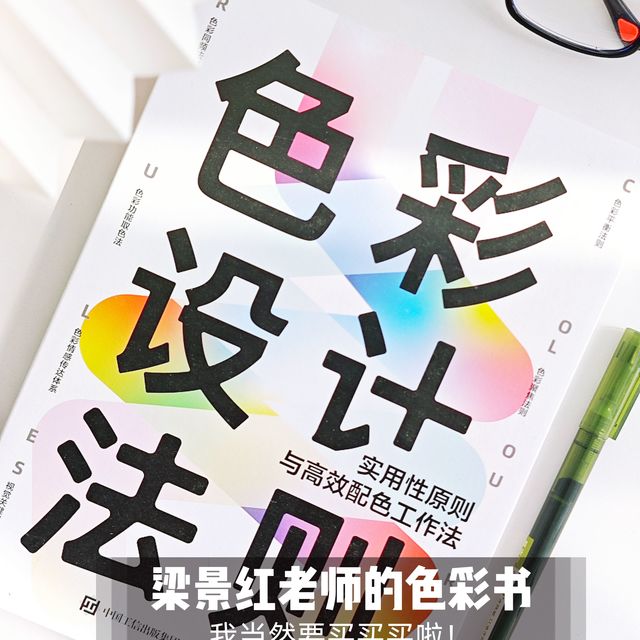梁景红老师的色彩书籍，我肯定要买啦！