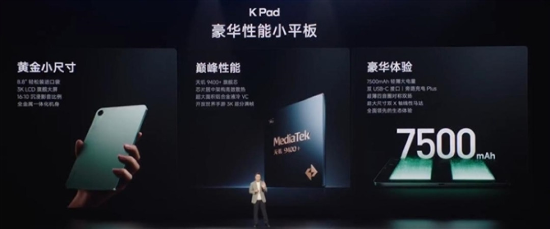 2799元起!REDMI K Pad发布:小米史上首款8.8英寸性能小平板